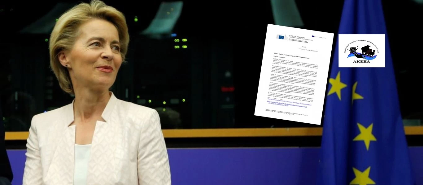 Η Ούρσουλα φον ντερ Λάιεν απαντά στο ΑΚΚΕΛ για τα «διαβατήρια εμβολιασμού»